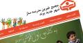 طراحی سایت و پرتال خیرین مدرسه ساز شهر پرند 