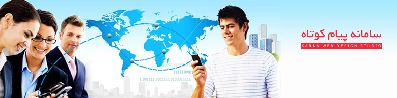 پنل ارسال sms