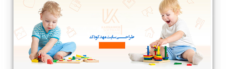 طراحی سایت مهد کودک