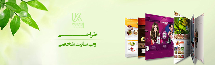 طراحی سایت شخصی